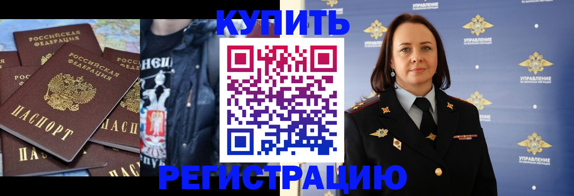 временная прописка в Артёмовском