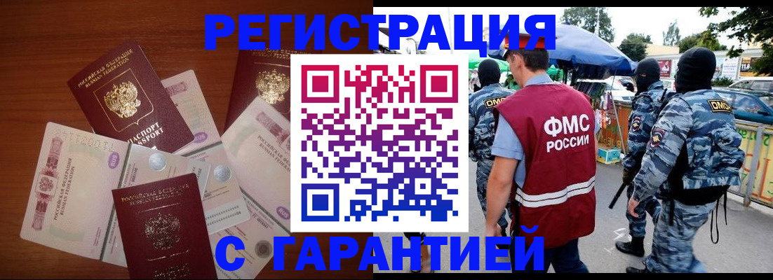 прописка иностранных граждан в Артёмовском