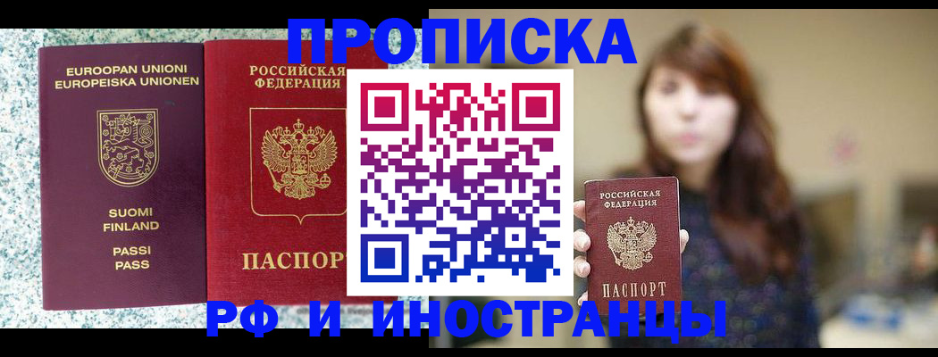 прописка 2025 в Артёмовском
