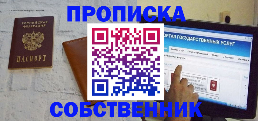 временная регистрация для школы в Артёмовском