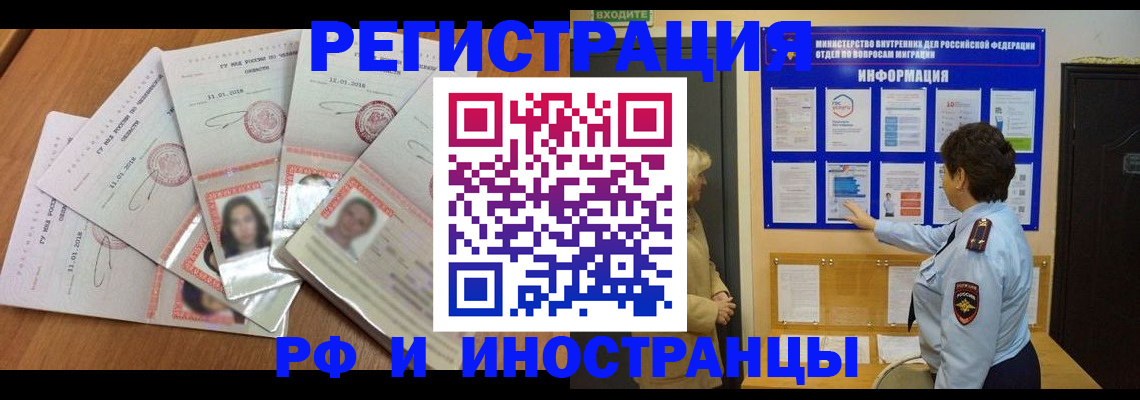 временная регистрация для всех в Артёмовском