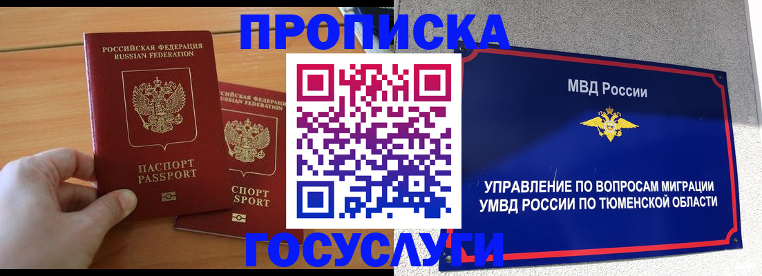 временная регистрация в квартире в Артёмовском